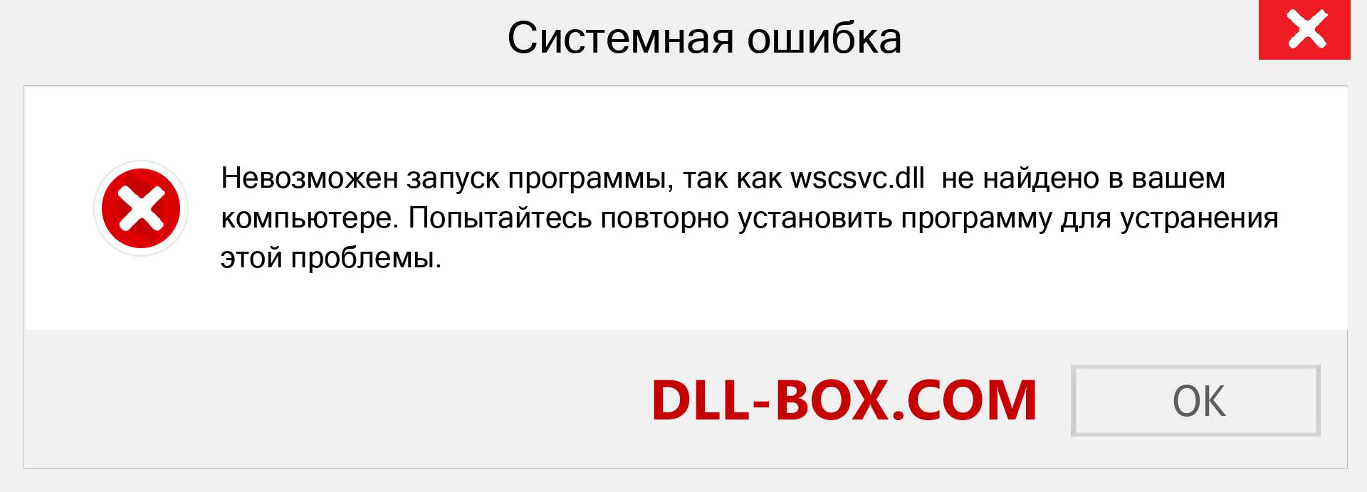 Файл wscsvc.dll отсутствует ?. Скачать для Windows 7, 8, 10 - Исправить wscsvc dll Missing Error в Windows, фотографии, изображения